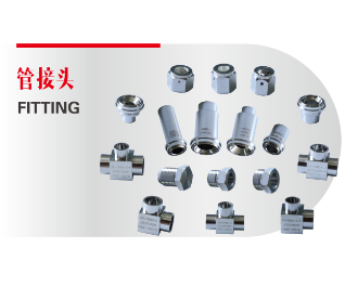 管接头FITTING