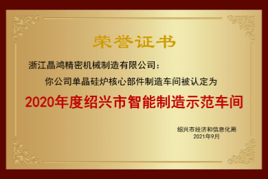 智能制造示范车间