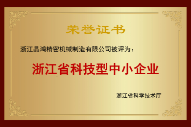 浙江省科技型中小企业