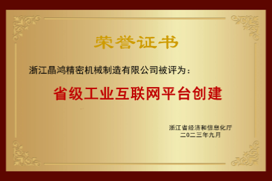 浙江省工业互联网平台