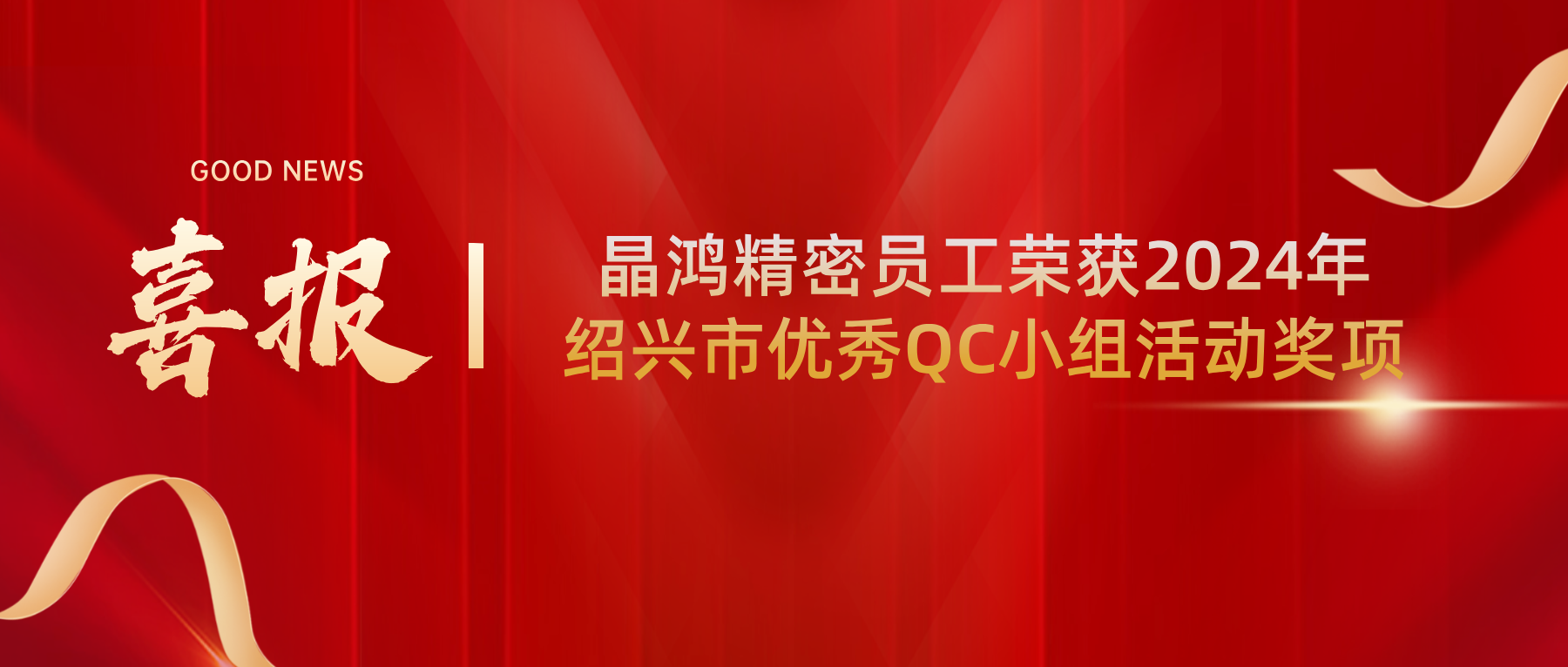 红色质感喜报荣誉激励公众号首图__2024-07-16+10_20_18.png